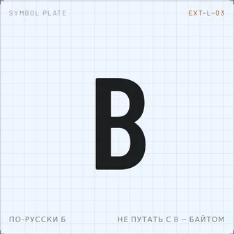 B