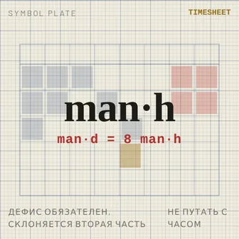 man·h